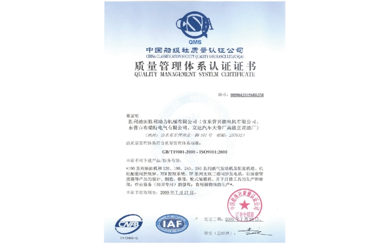 中國船級社質(zhì)量認證